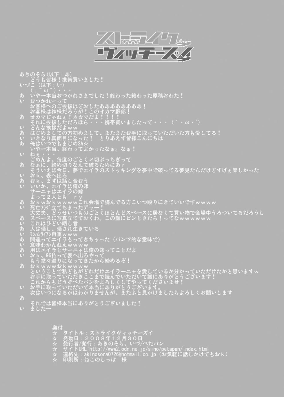 (C75) [Petapan (Akino Sora, Idu)] Strike Vitchesi (Strike Witches) [AI漢化] - Page 25