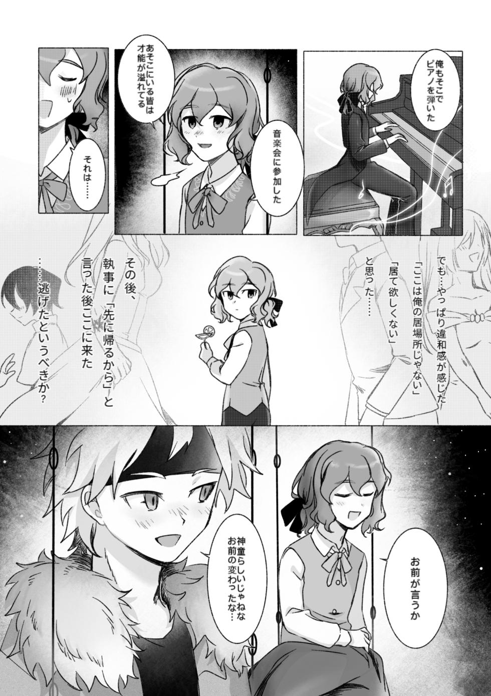 (LiTa) 踊り出すシンデレラ (Inazuma Eleven GO Galaxy) - Page 5