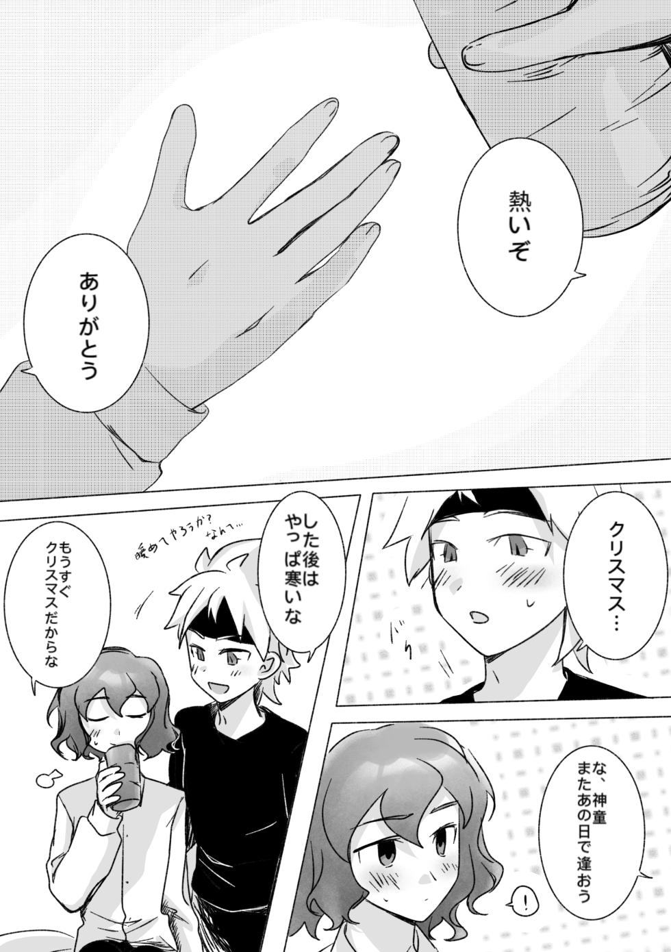 (LiTa) 踊り出すシンデレラ (Inazuma Eleven GO Galaxy) - Page 24