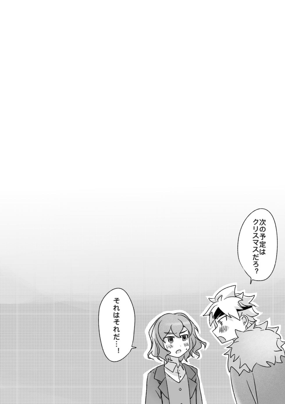 (LiTa) 踊り出すシンデレラ (Inazuma Eleven GO Galaxy) - Page 31