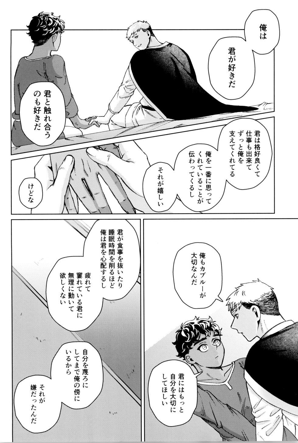 [Meshidokoro (Tomoo)] Suki tte itte (Dungeon Meshi) - Page 26