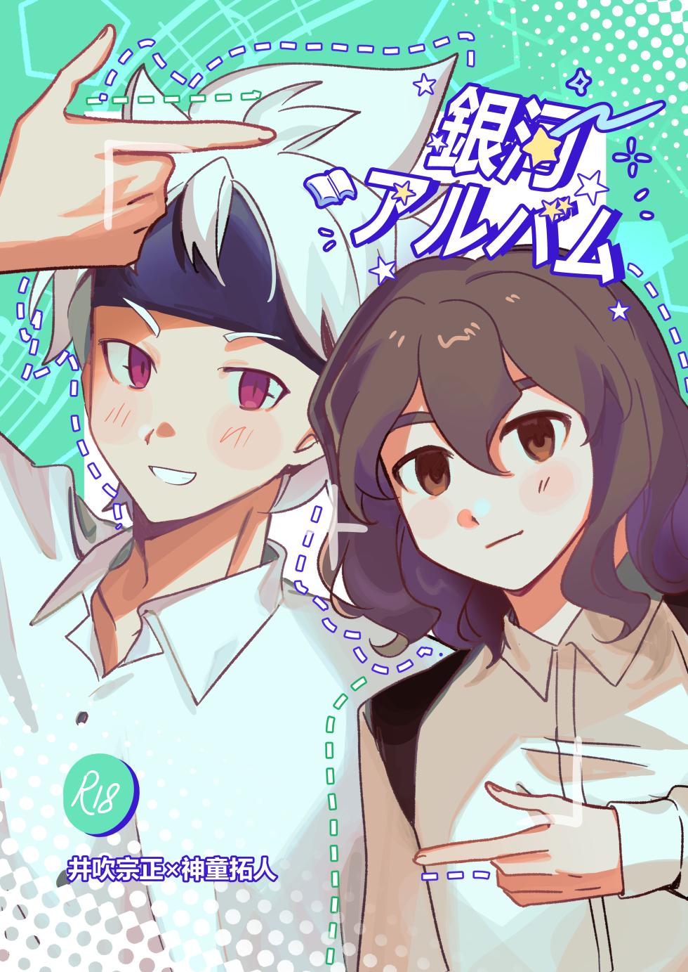 (LiTa) 銀河アルバム (Inazuma Eleven GO Galaxy) - Page 1