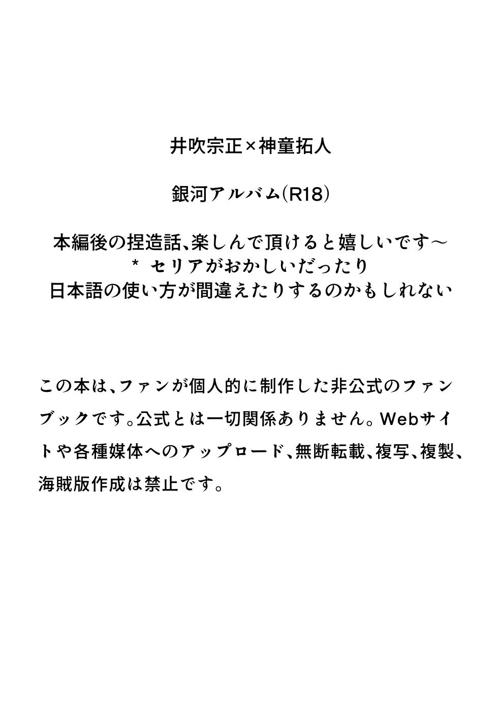 (LiTa) 銀河アルバム (Inazuma Eleven GO Galaxy) - Page 2