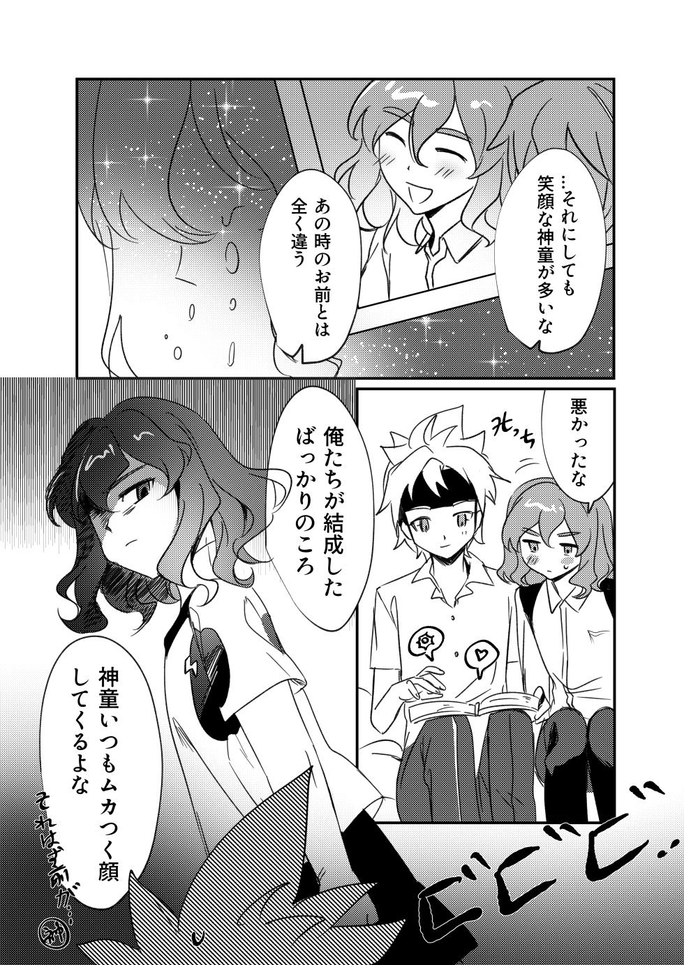 (LiTa) 銀河アルバム (Inazuma Eleven GO Galaxy) - Page 5