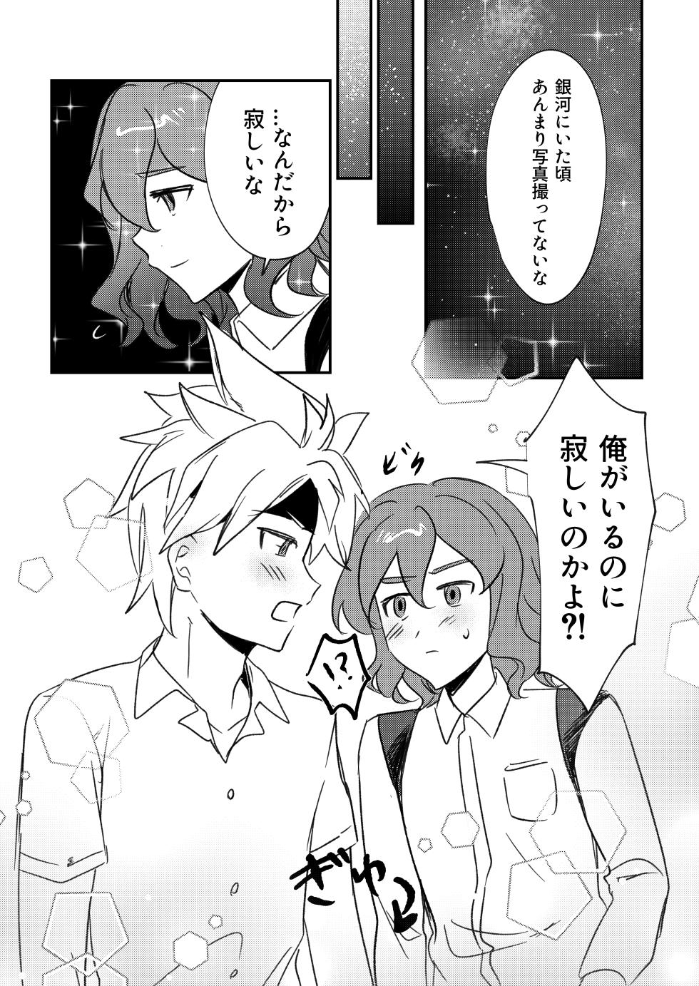 (LiTa) 銀河アルバム (Inazuma Eleven GO Galaxy) - Page 6
