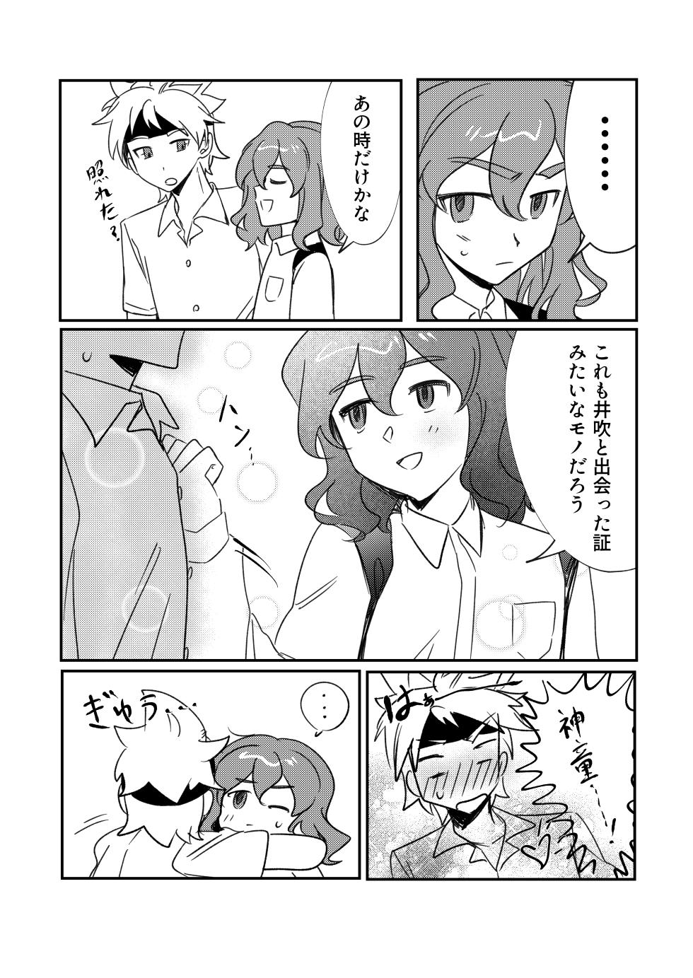 (LiTa) 銀河アルバム (Inazuma Eleven GO Galaxy) - Page 7