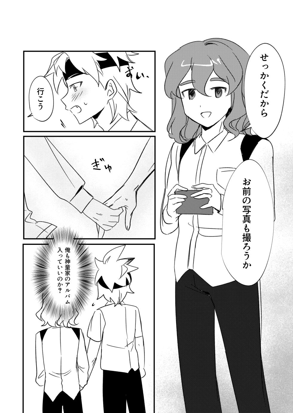 (LiTa) 銀河アルバム (Inazuma Eleven GO Galaxy) - Page 8