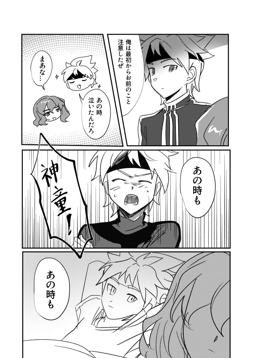 (LiTa) 銀河アルバム (Inazuma Eleven GO Galaxy) - Page 14