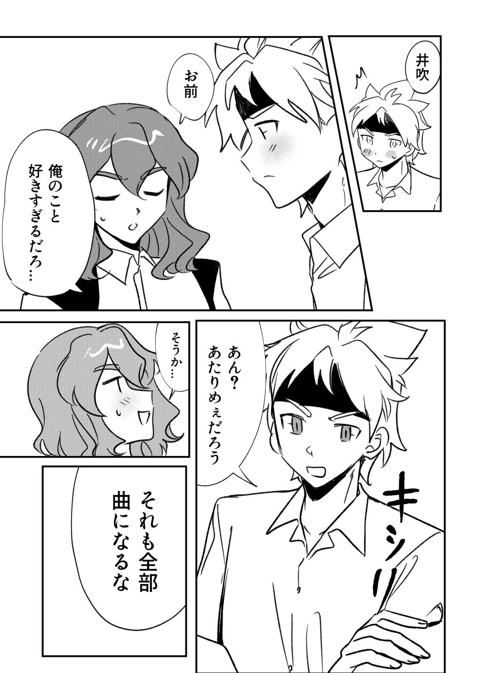 (LiTa) 銀河アルバム (Inazuma Eleven GO Galaxy) - Page 15