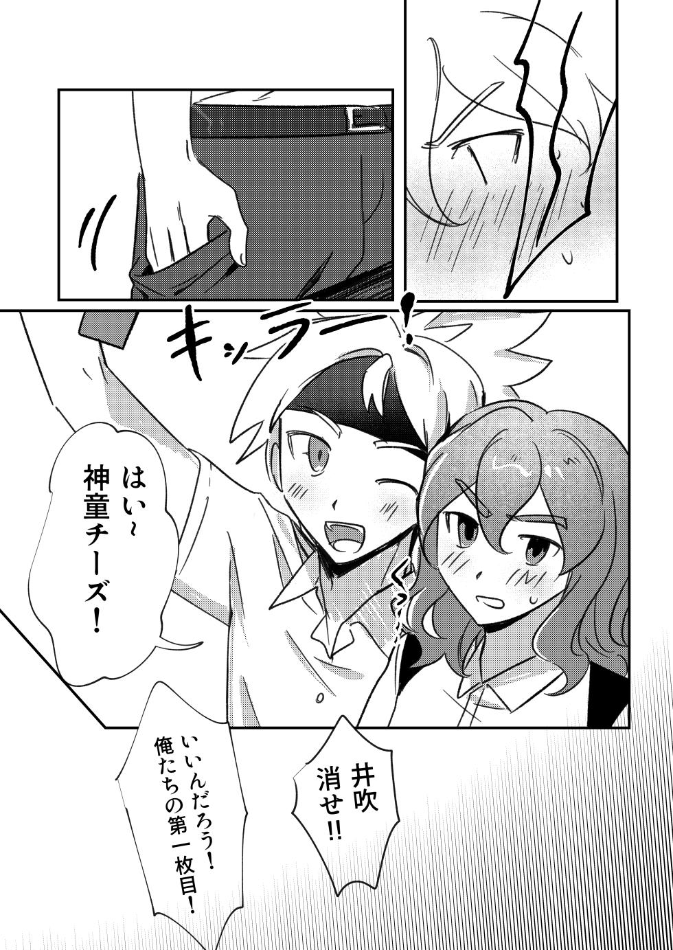 (LiTa) 銀河アルバム (Inazuma Eleven GO Galaxy) - Page 17