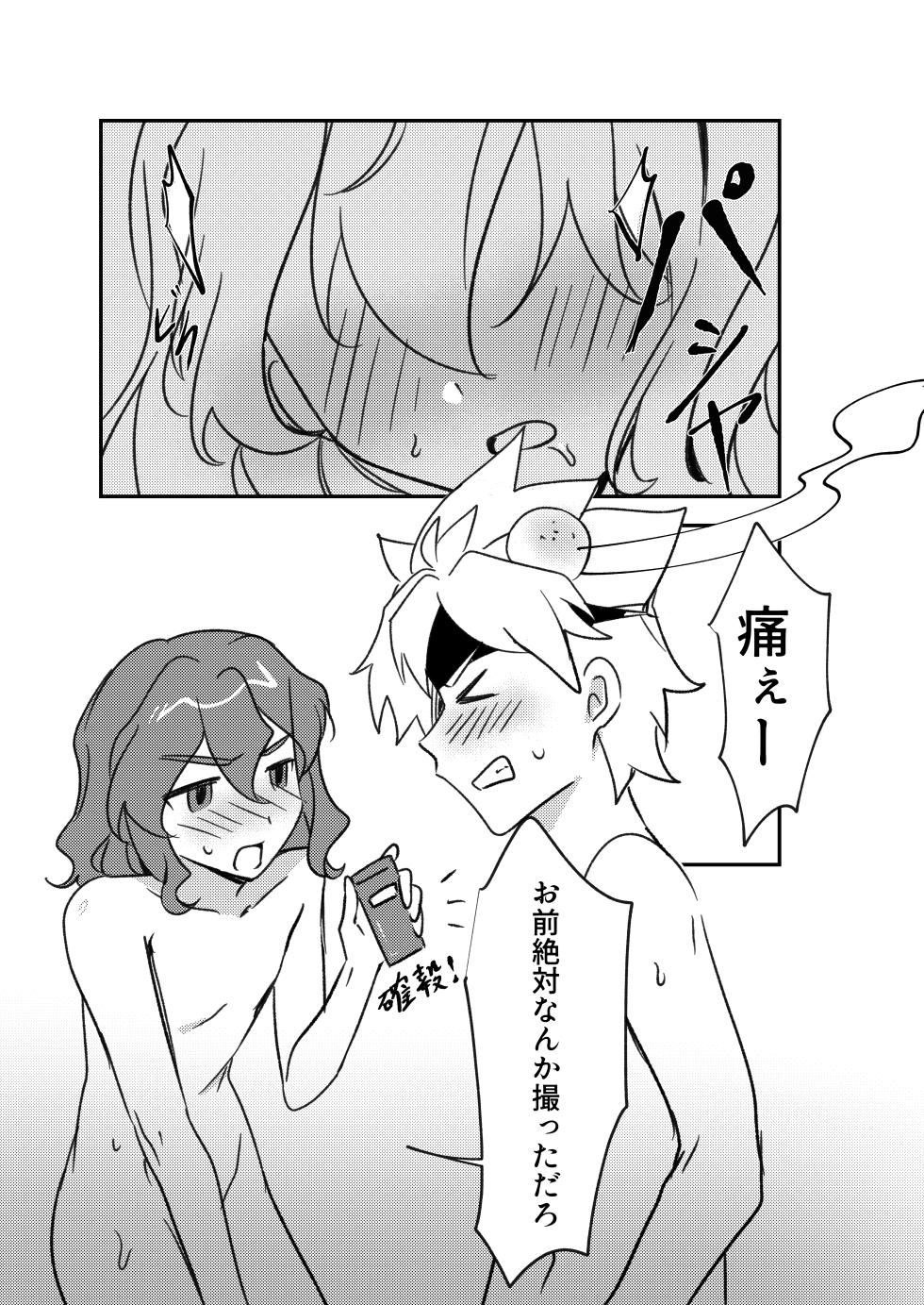 (LiTa) 銀河アルバム (Inazuma Eleven GO Galaxy) - Page 19