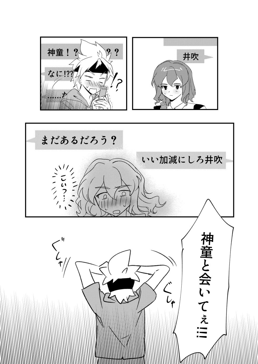 (LiTa) 銀河アルバム (Inazuma Eleven GO Galaxy) - Page 21