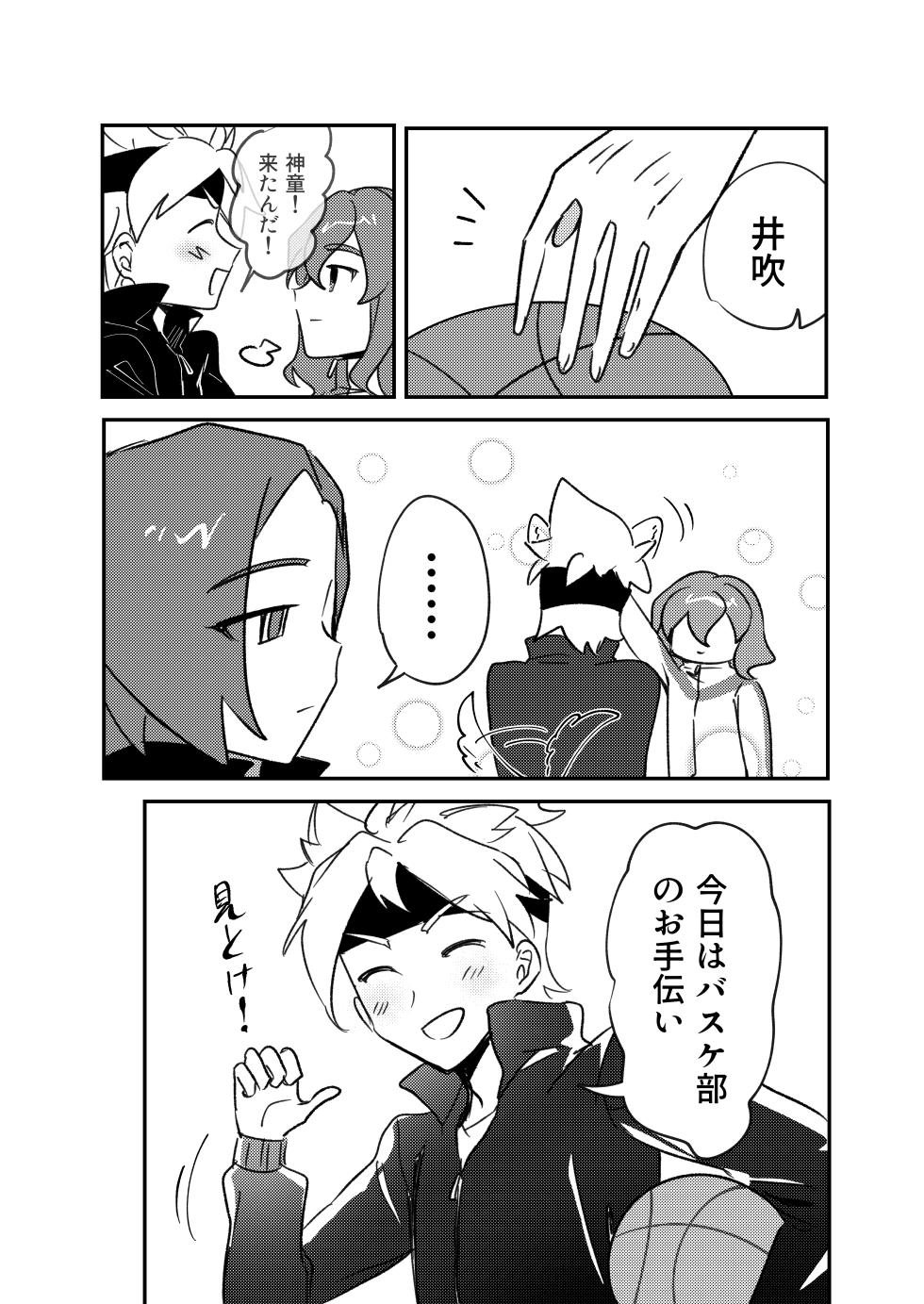 (LiTa) 銀河アルバム (Inazuma Eleven GO Galaxy) - Page 22