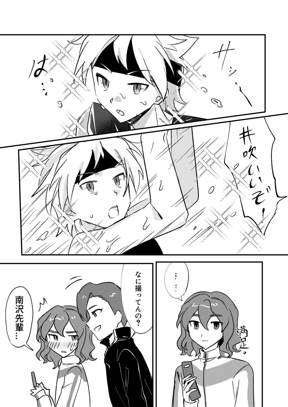 (LiTa) 銀河アルバム (Inazuma Eleven GO Galaxy) - Page 23