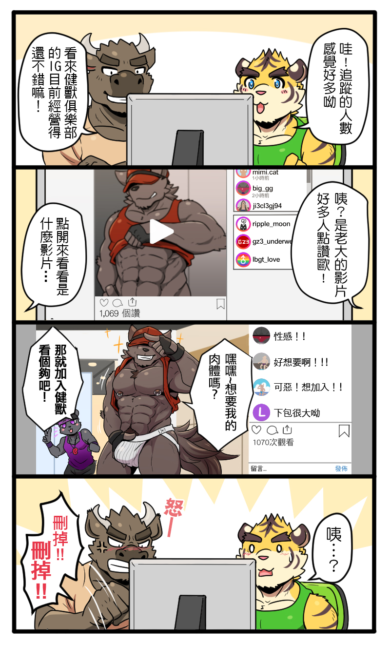 [Ripple Moon] Gym Pals (健身小哥) (Ongoing) [Chinese] [连载中] - Page 7