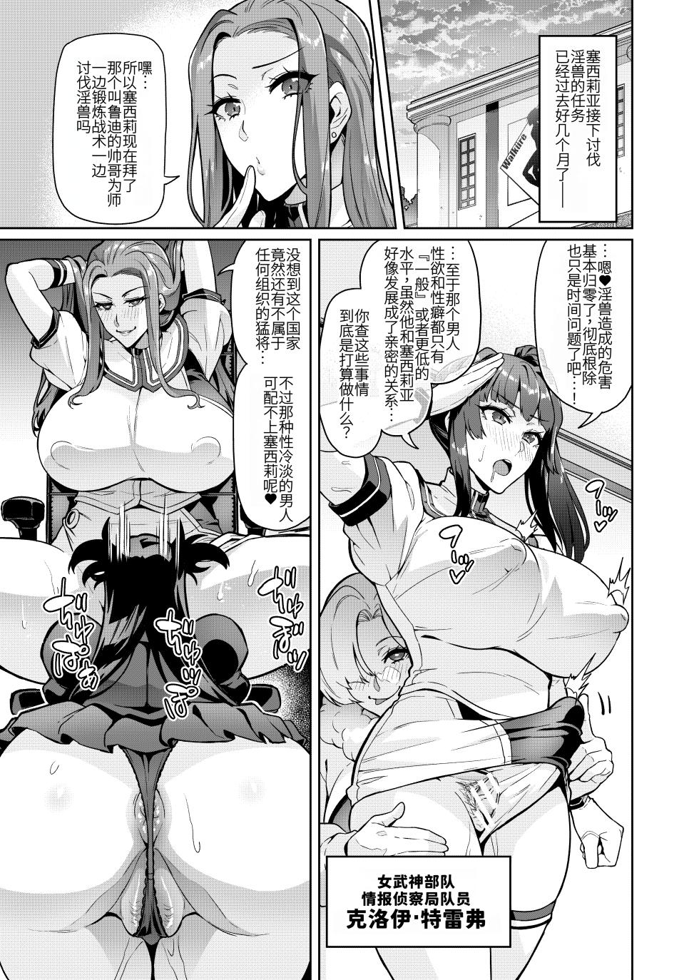 [Hatoba Akane] Touma Senki Cecilia Ch. 30 [Chinese] - Page 3