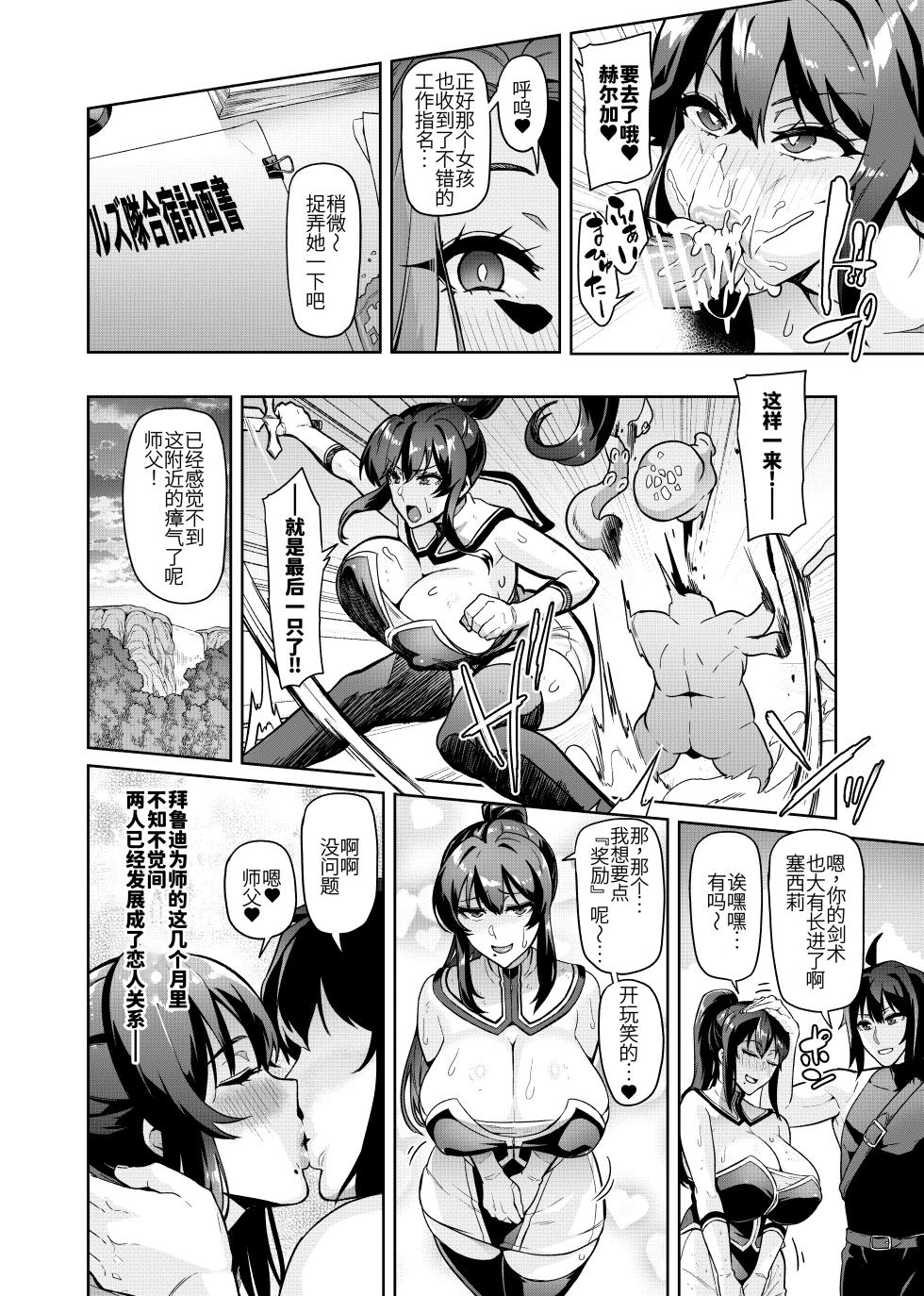 [Hatoba Akane] Touma Senki Cecilia Ch. 30 [Chinese] - Page 4