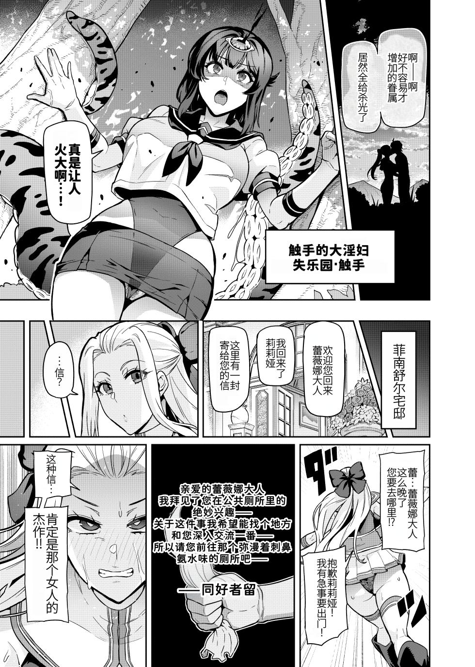 [Hatoba Akane] Touma Senki Cecilia Ch. 30 [Chinese] - Page 5