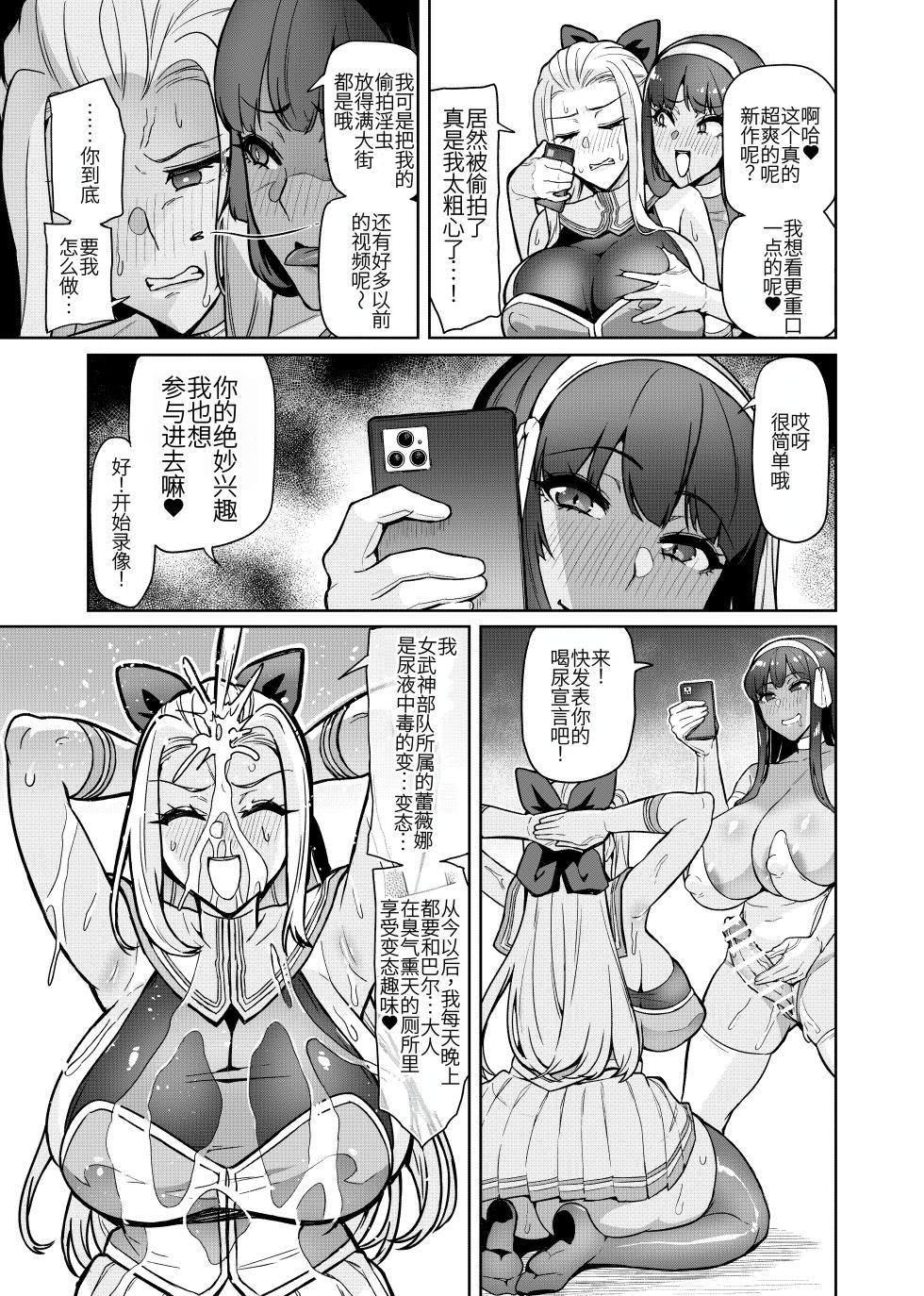 [Hatoba Akane] Touma Senki Cecilia Ch. 30 [Chinese] - Page 7