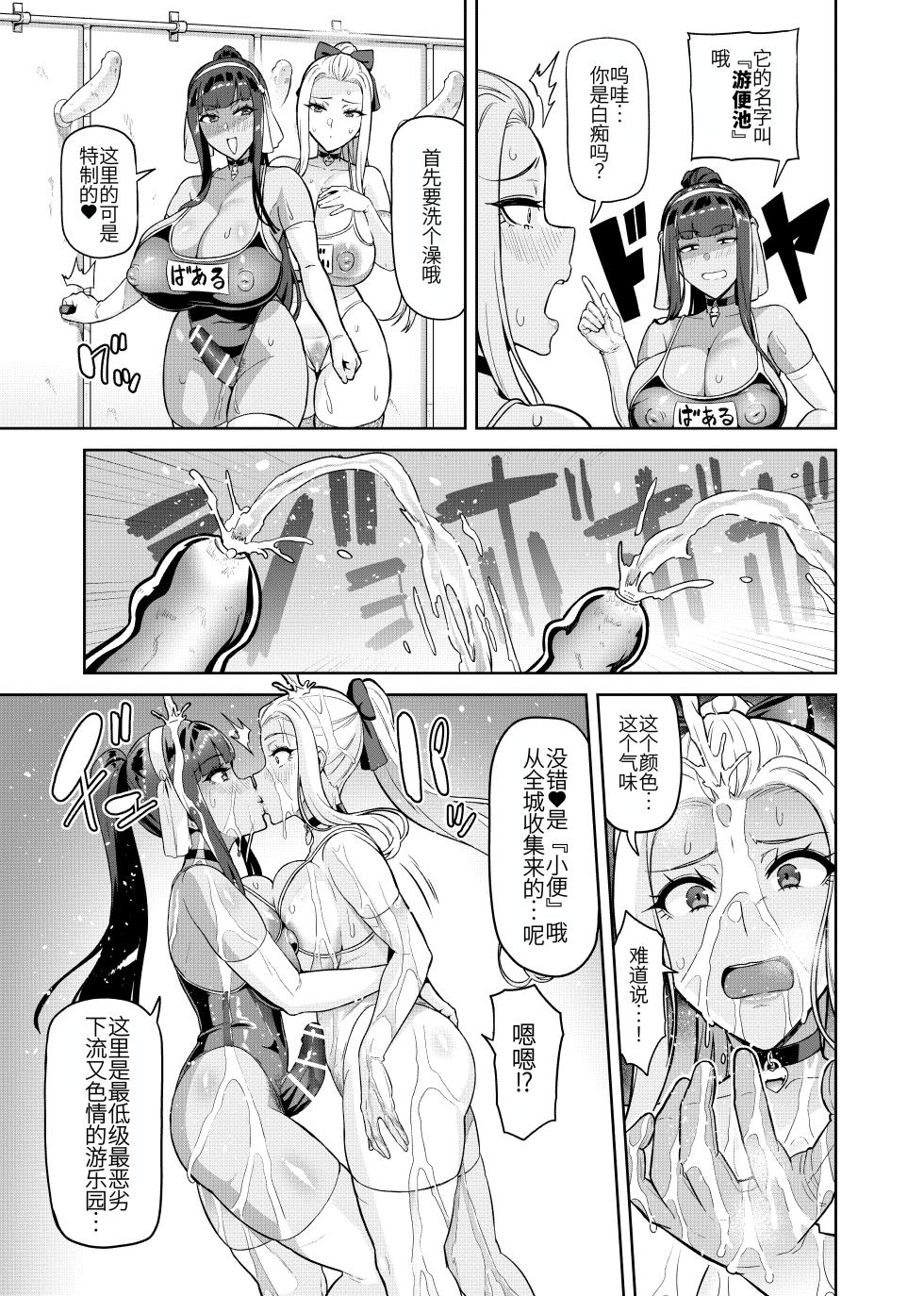 [Hatoba Akane] Touma Senki Cecilia Ch. 30 [Chinese] - Page 9