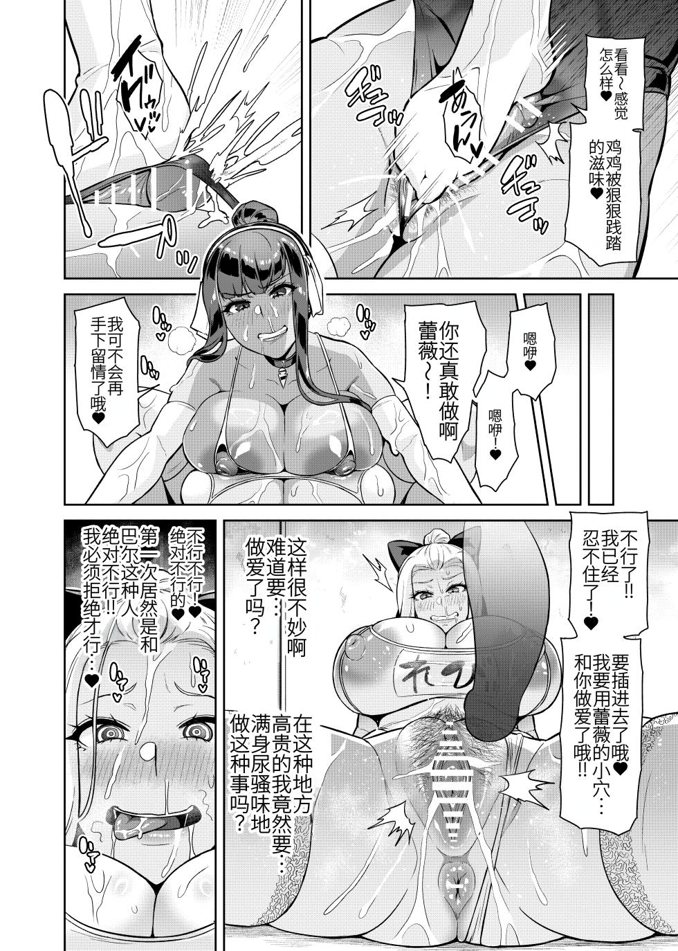 [Hatoba Akane] Touma Senki Cecilia Ch. 30 [Chinese] - Page 12