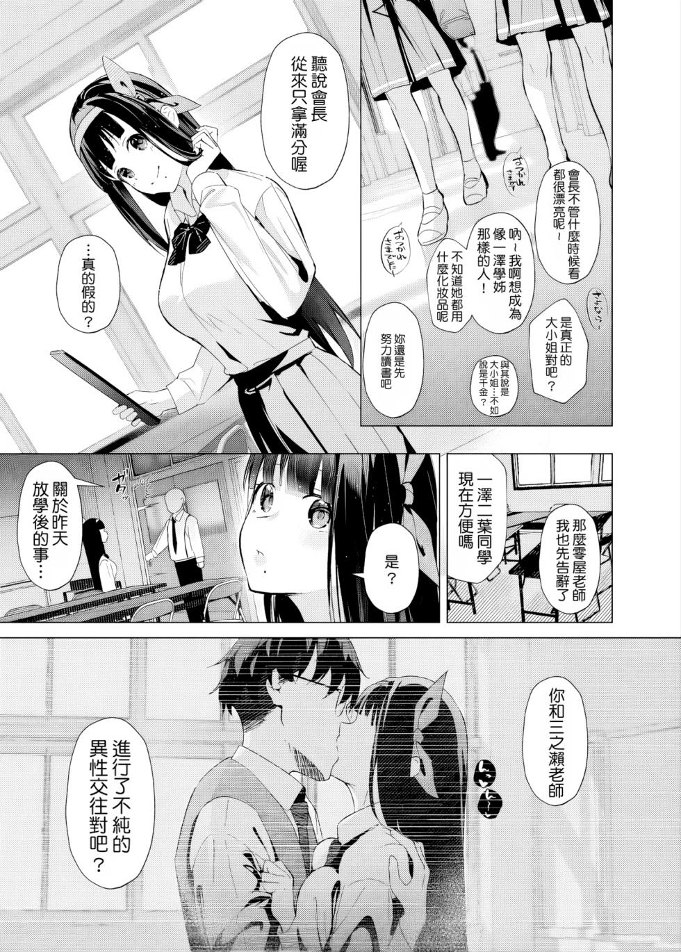 [Koubai Nadeshiko (Akausu Ko)] Kankin Kyoushitsu ~Saisho no Seito~ | 監禁教室 ～最初的學生～  [Chinese] [Manga Translator UI x 機翻人幫幫我漢化] [Sample] - Page 2