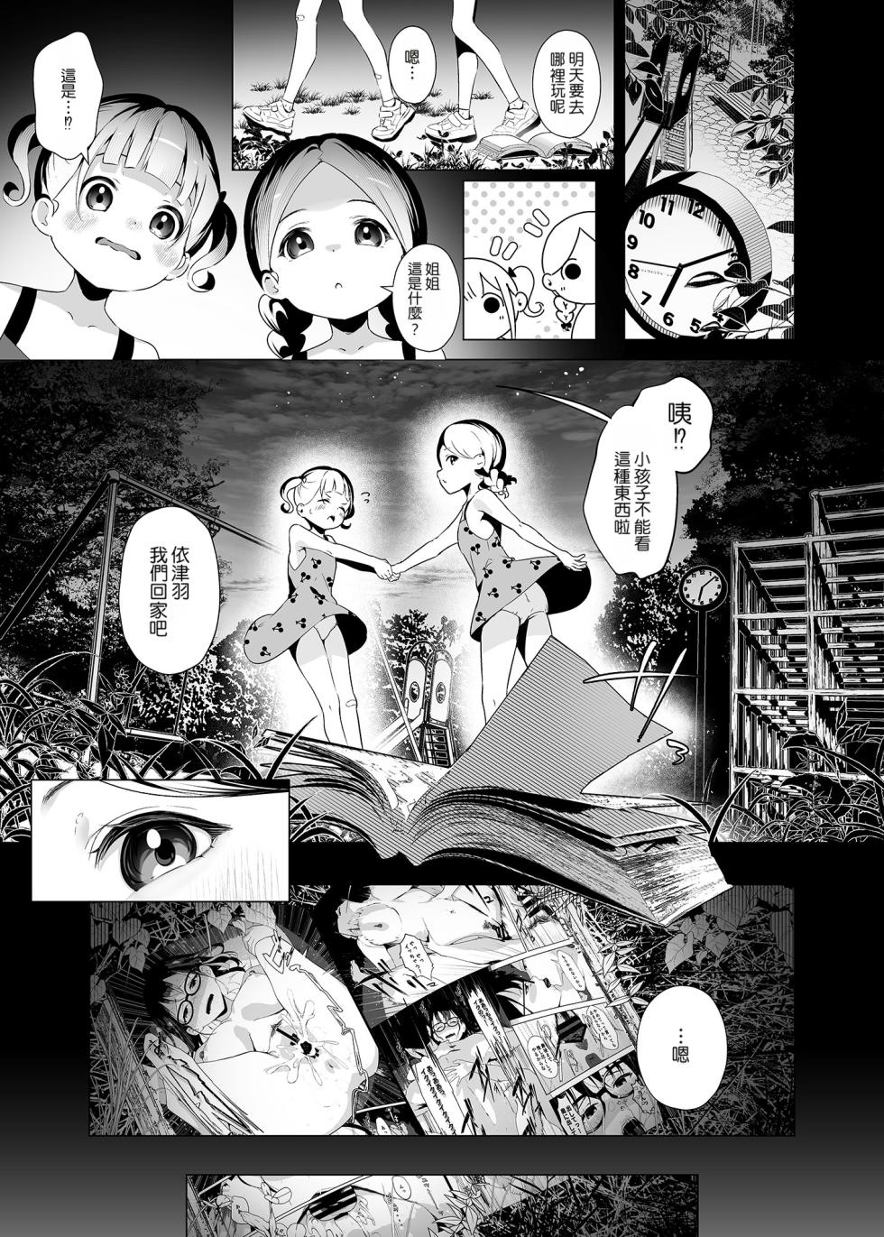 [Koubai Nadeshiko (Akausu Ko)] Kankin Kyoushitsu ~Ochiru Shimai~ | 監禁教室 ～墮落的姊妹～  [Chinese] [Manga Translator UI x 機翻人幫幫我漢化] [Digital] - Page 2