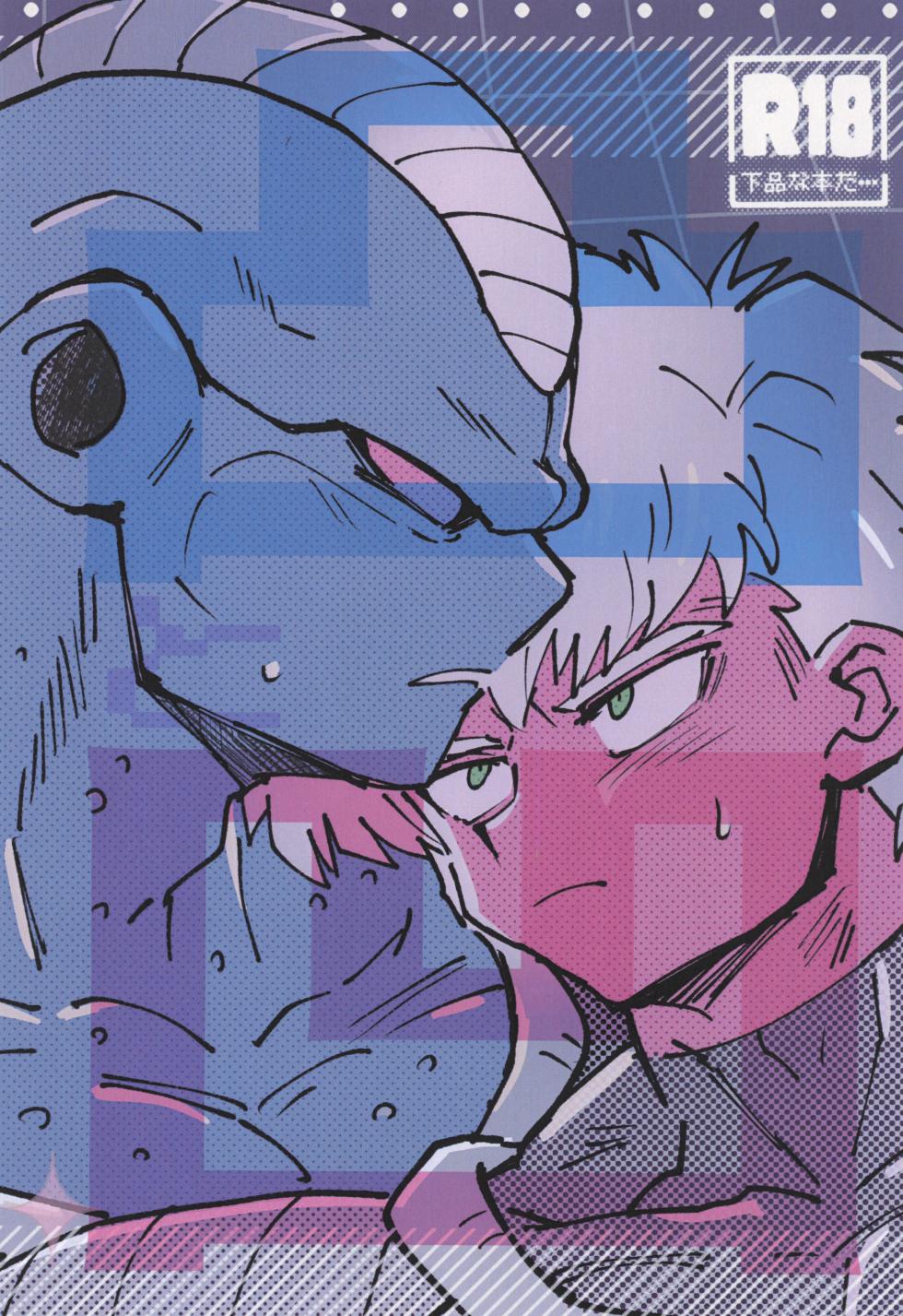 [Saiko] Deko to boko (Dragon Ball Z) - Page 1