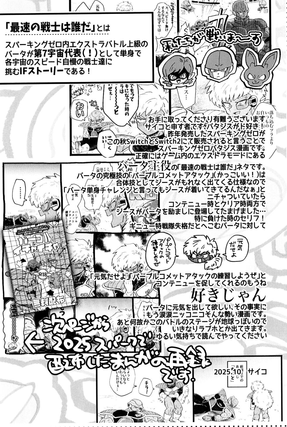 [Saiko] Deko to boko (Dragon Ball Z) - Page 24