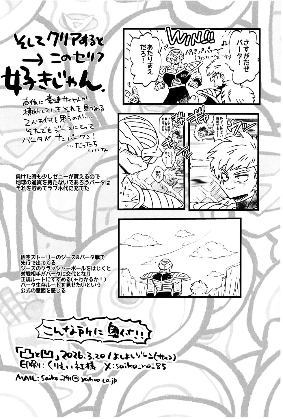 [Saiko] Deko to boko (Dragon Ball Z) - Page 34