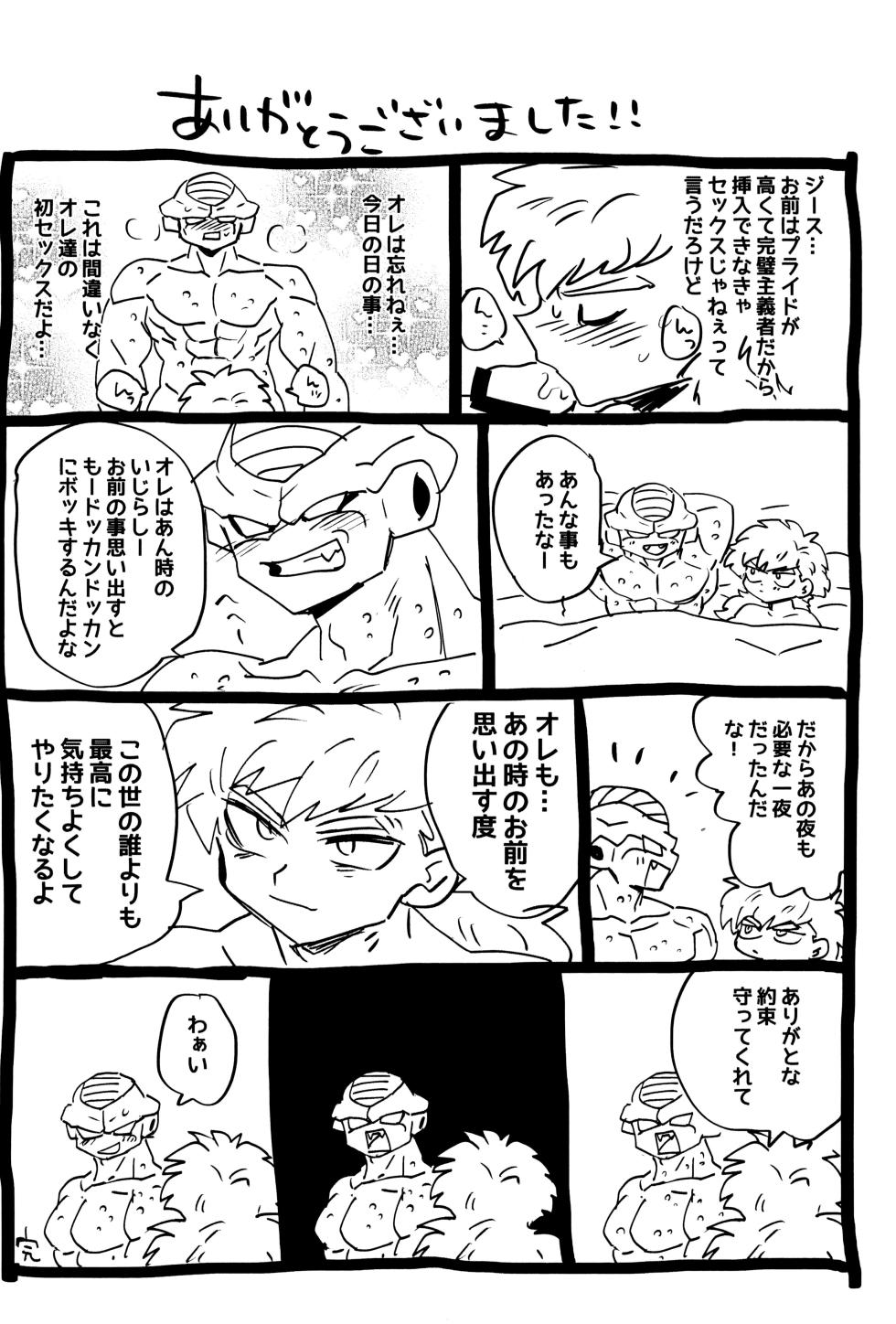 [Saiko] Deko to boko (Dragon Ball Z) - Page 36