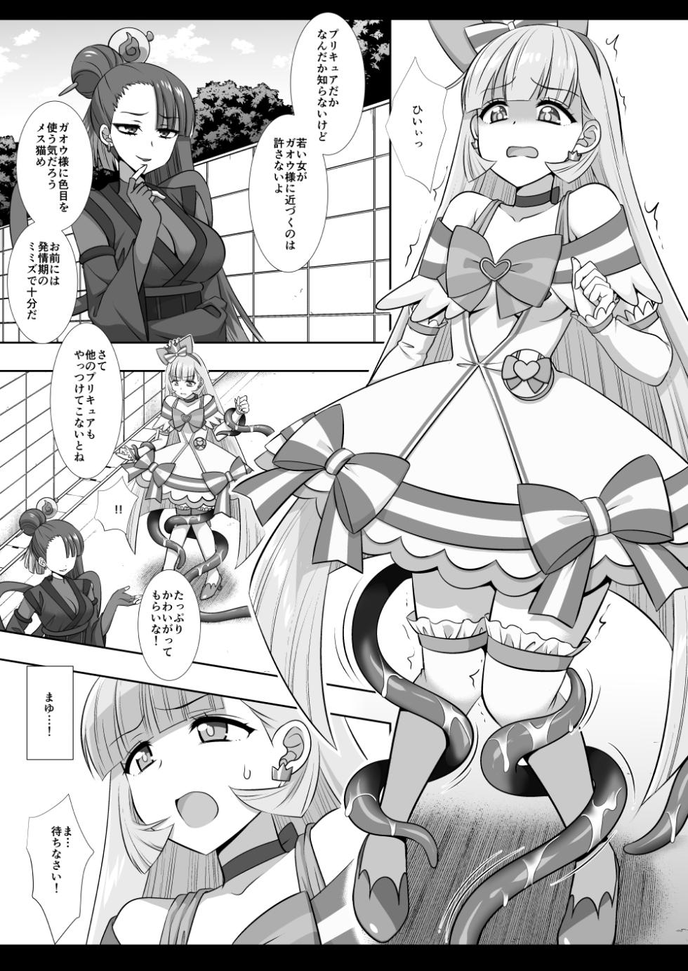 [Nagiyamasugi (Nagiyama)] Precure Ryoujoku 18 Cure Nyammy (Wonderful PreCure!) [Digital] - Page 5