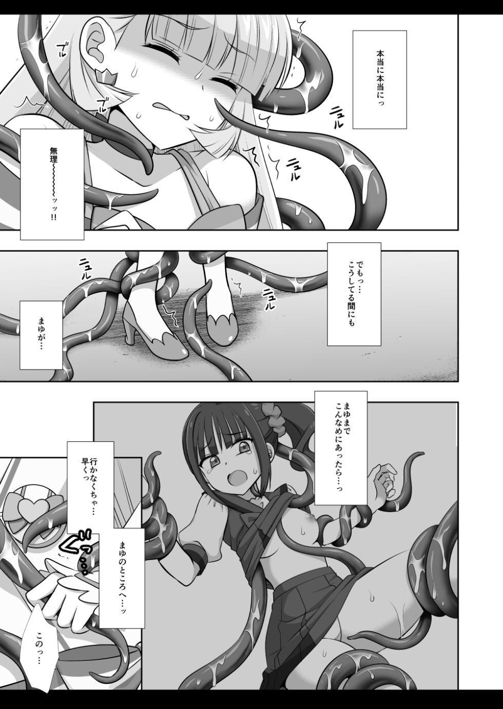 [Nagiyamasugi (Nagiyama)] Precure Ryoujoku 18 Cure Nyammy (Wonderful PreCure!) [Digital] - Page 7