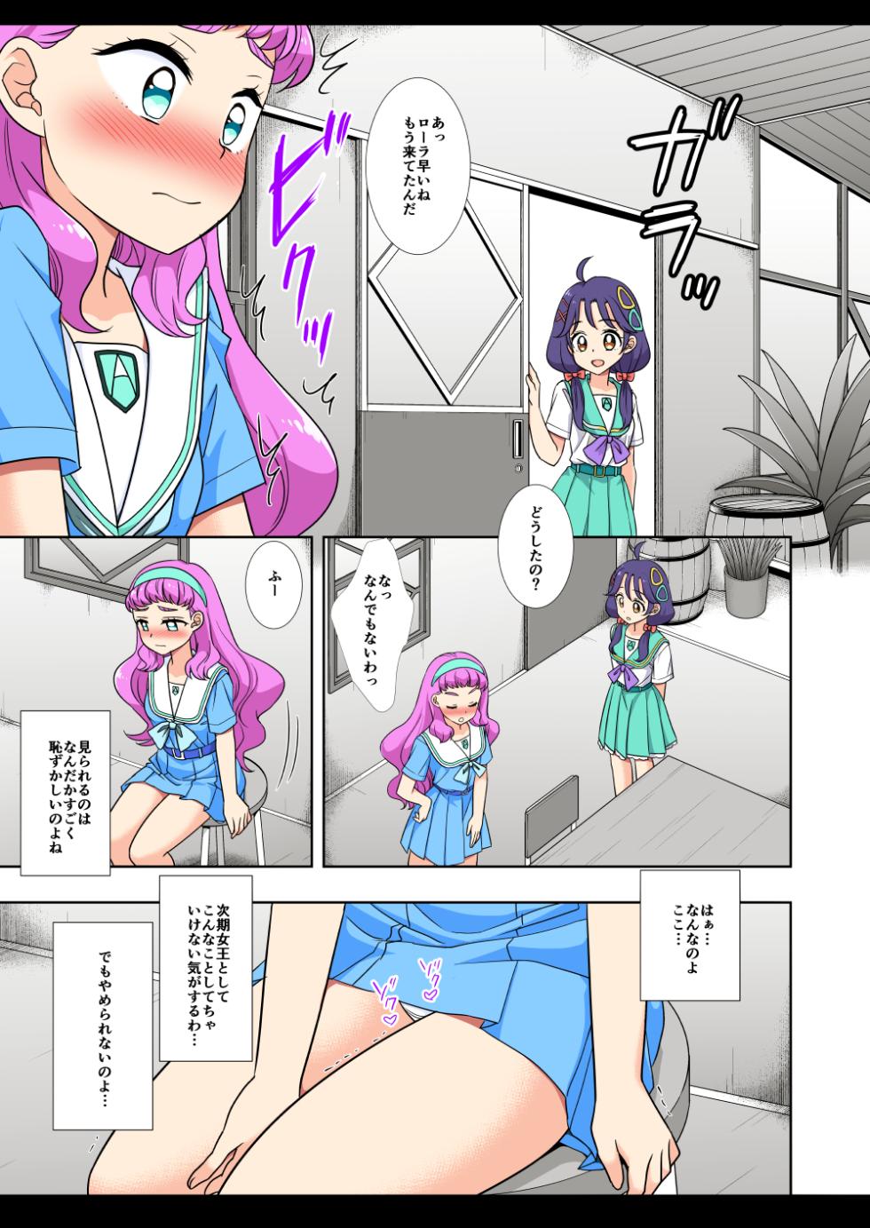 [Nagiyamasugi (Nagiyama)] Precure Ryoujoku 12 Tropical-Rouge Kado Ona Kani Color-ban (Tropical-Rouge! PreCure) [Digital] - Page 6