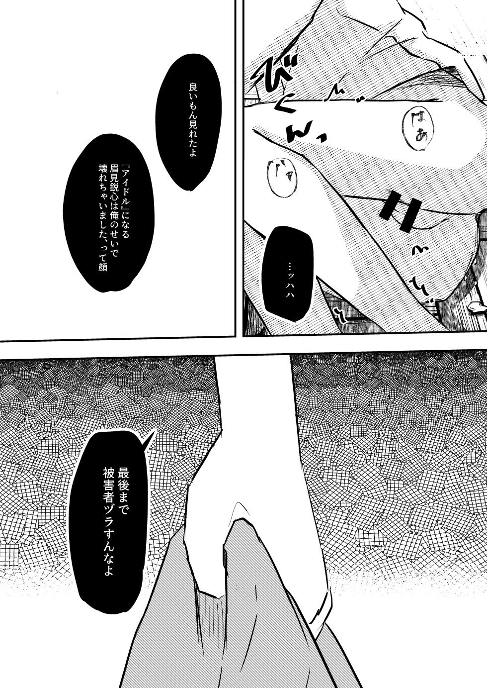 [モリモリフォレスト (森)] Best Friend (THE IDOLM@STER SideM) [Digital] - Page 29
