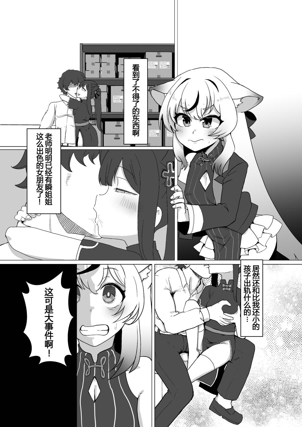 [Jamadaioukoku (Yumenomori)] Shun Nee-san Yori Watashi no Karada ni Koufun suru tte Honki desu ka!?[Chinese] - Page 4