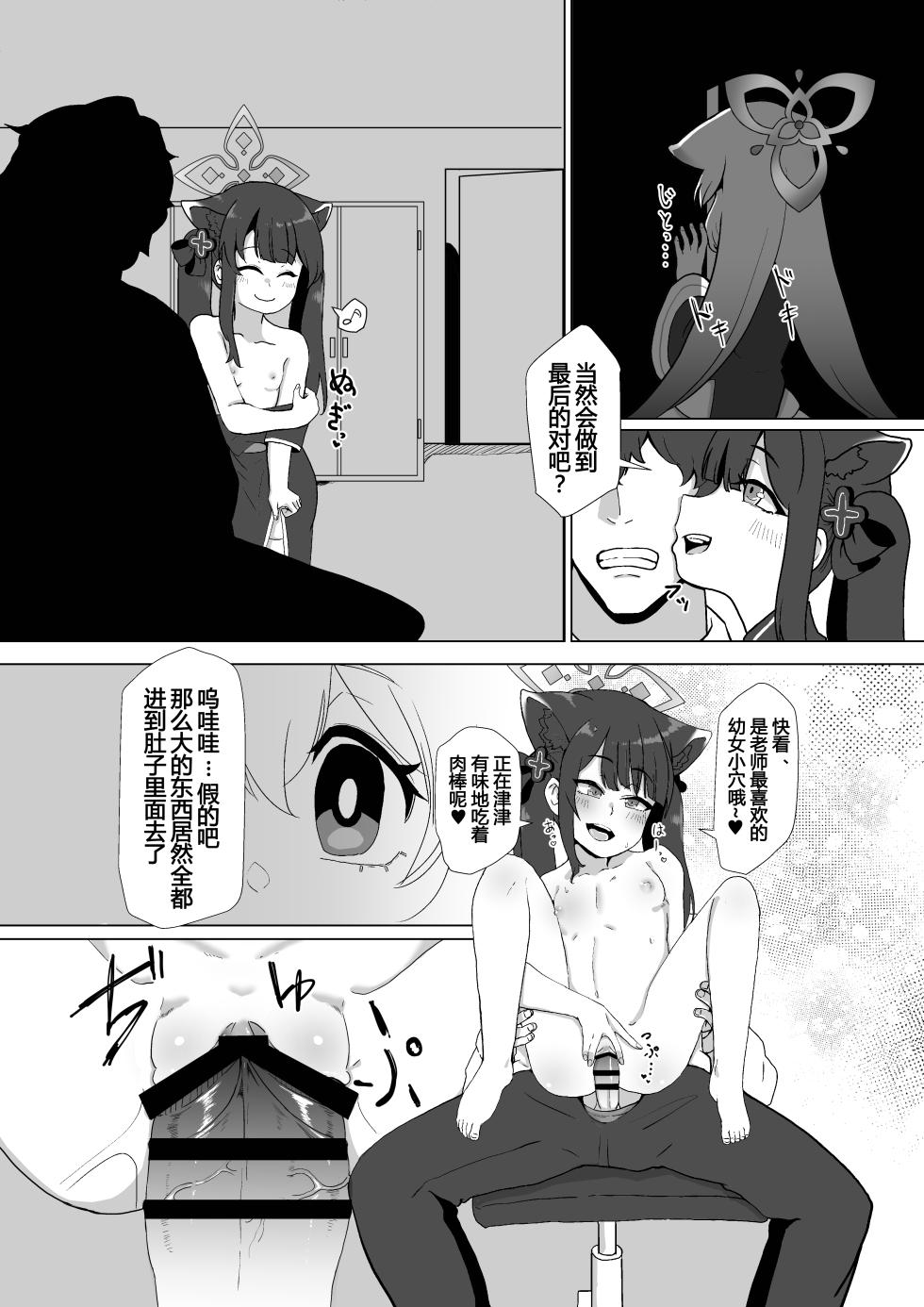[Jamadaioukoku (Yumenomori)] Shun Nee-san Yori Watashi no Karada ni Koufun suru tte Honki desu ka!?[Chinese] - Page 5