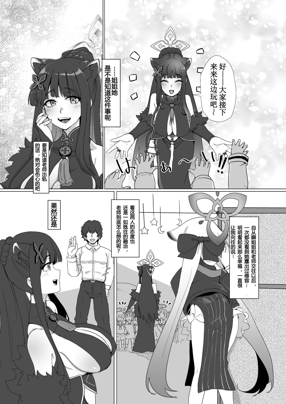 [Jamadaioukoku (Yumenomori)] Shun Nee-san Yori Watashi no Karada ni Koufun suru tte Honki desu ka!?[Chinese] - Page 8