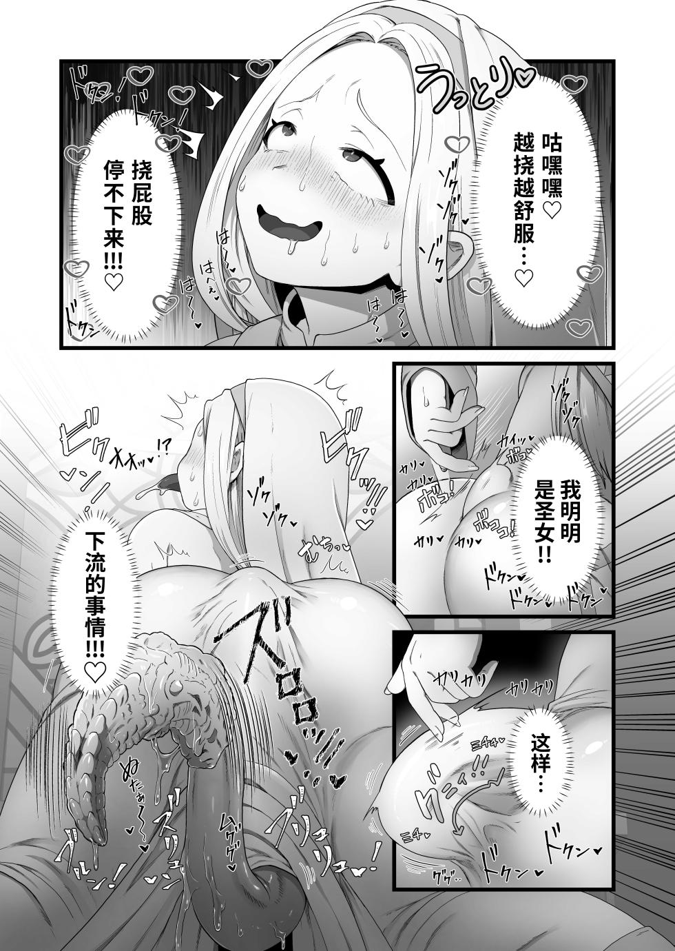 [Kitsunekopandanuki (pandanuki)] Seijo wa Shippo de Daraku Suru | 圣女因尾巴而堕落 [Chinese] [深渊恶魔汉化组] - Page 10
