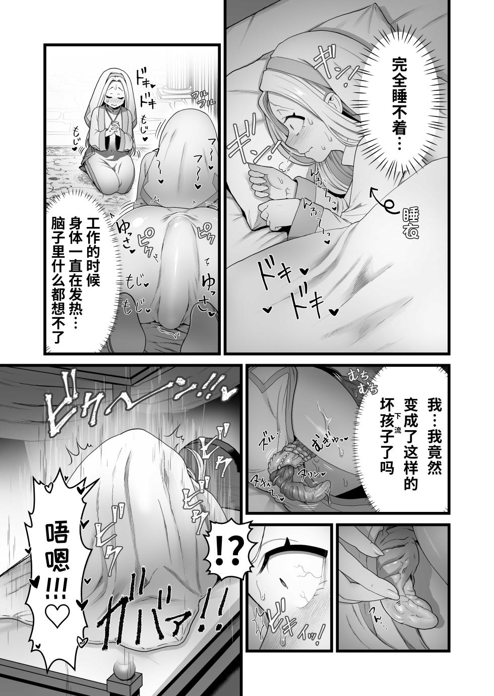 [Kitsunekopandanuki (pandanuki)] Seijo wa Shippo de Daraku Suru | 圣女因尾巴而堕落 [Chinese] [深渊恶魔汉化组] - Page 21
