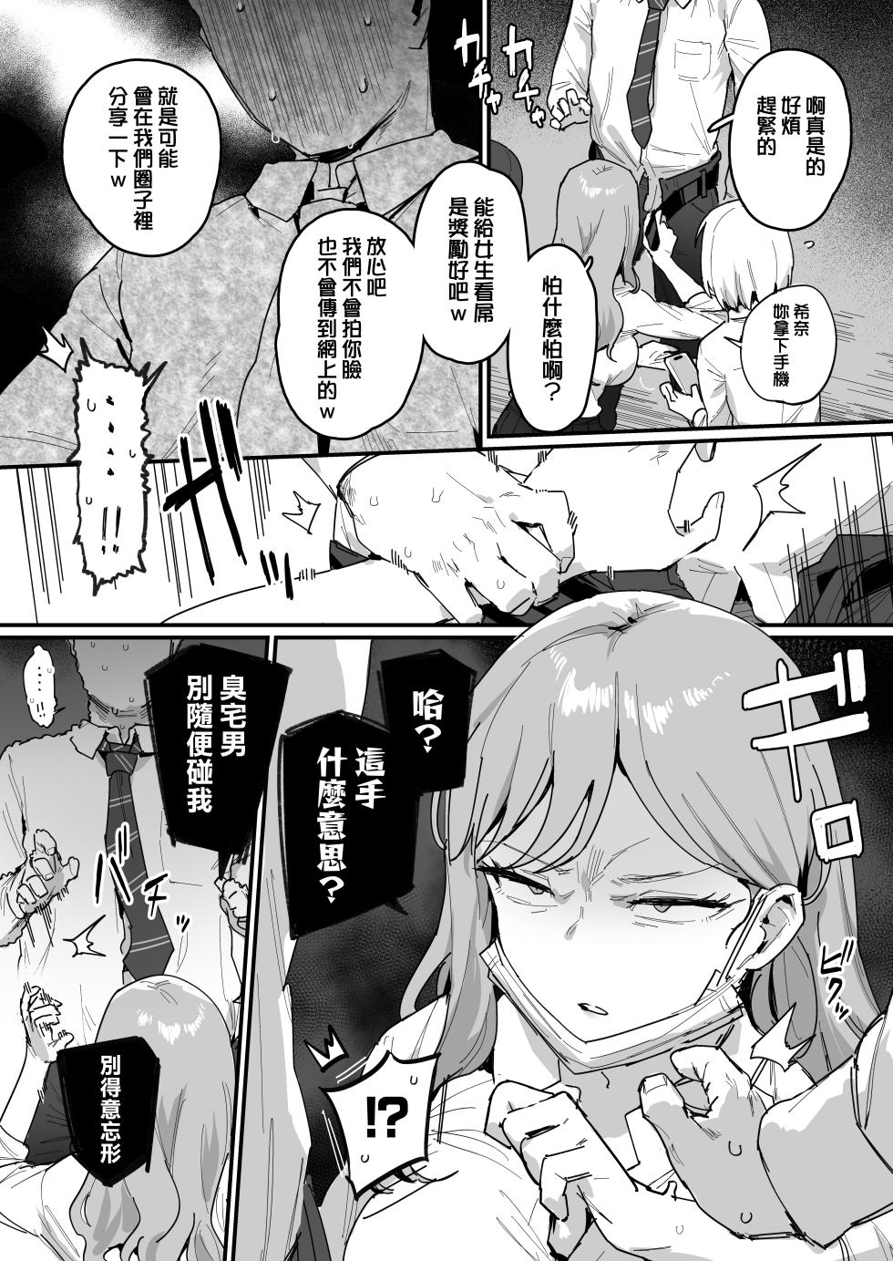 [ie] 3 Gal [Ongoing] [Chinese] [無邪気漢化組] - Page 4