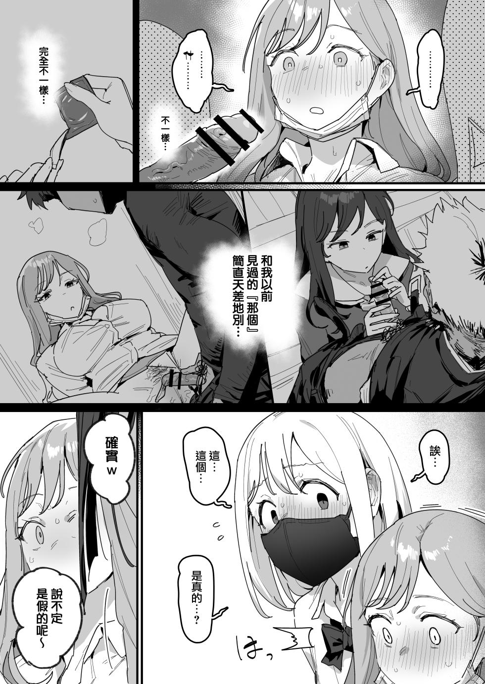 [ie] 3 Gal [Ongoing] [Chinese] [無邪気漢化組] - Page 8
