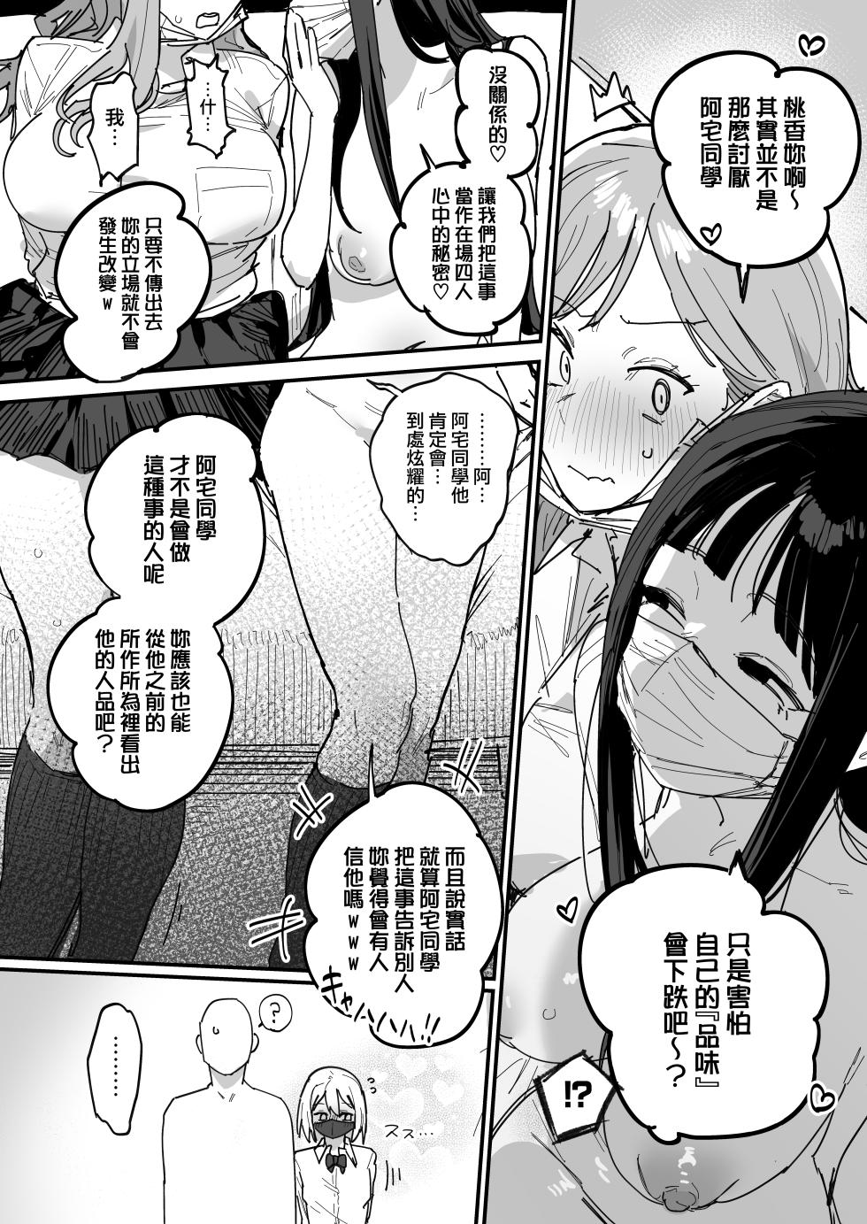 [ie] 3 Gal [Ongoing] [Chinese] [無邪気漢化組] - Page 33