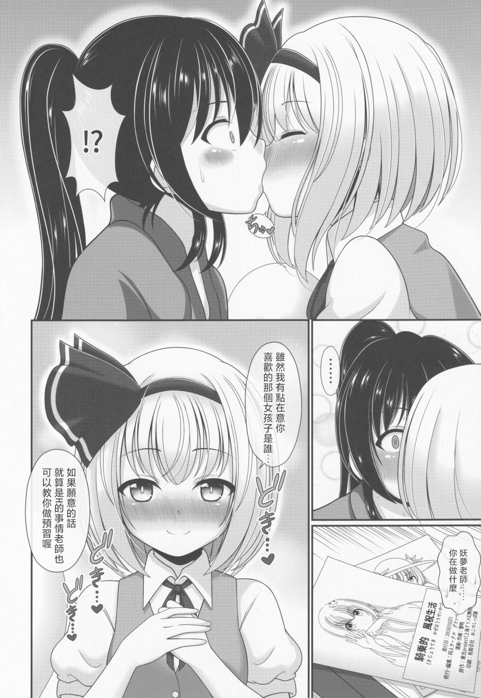 (Shuuki Reitaisai 6) [Granberry Heaven (Reimei)] You You Youmu | 醉酒的妖夢 (Touhou Project) [Chinese] [明稿昨拖漢化組] - Page 7