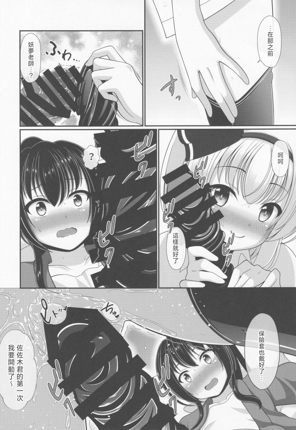 (Shuuki Reitaisai 6) [Granberry Heaven (Reimei)] You You Youmu | 醉酒的妖夢 (Touhou Project) [Chinese] [明稿昨拖漢化組] - Page 9