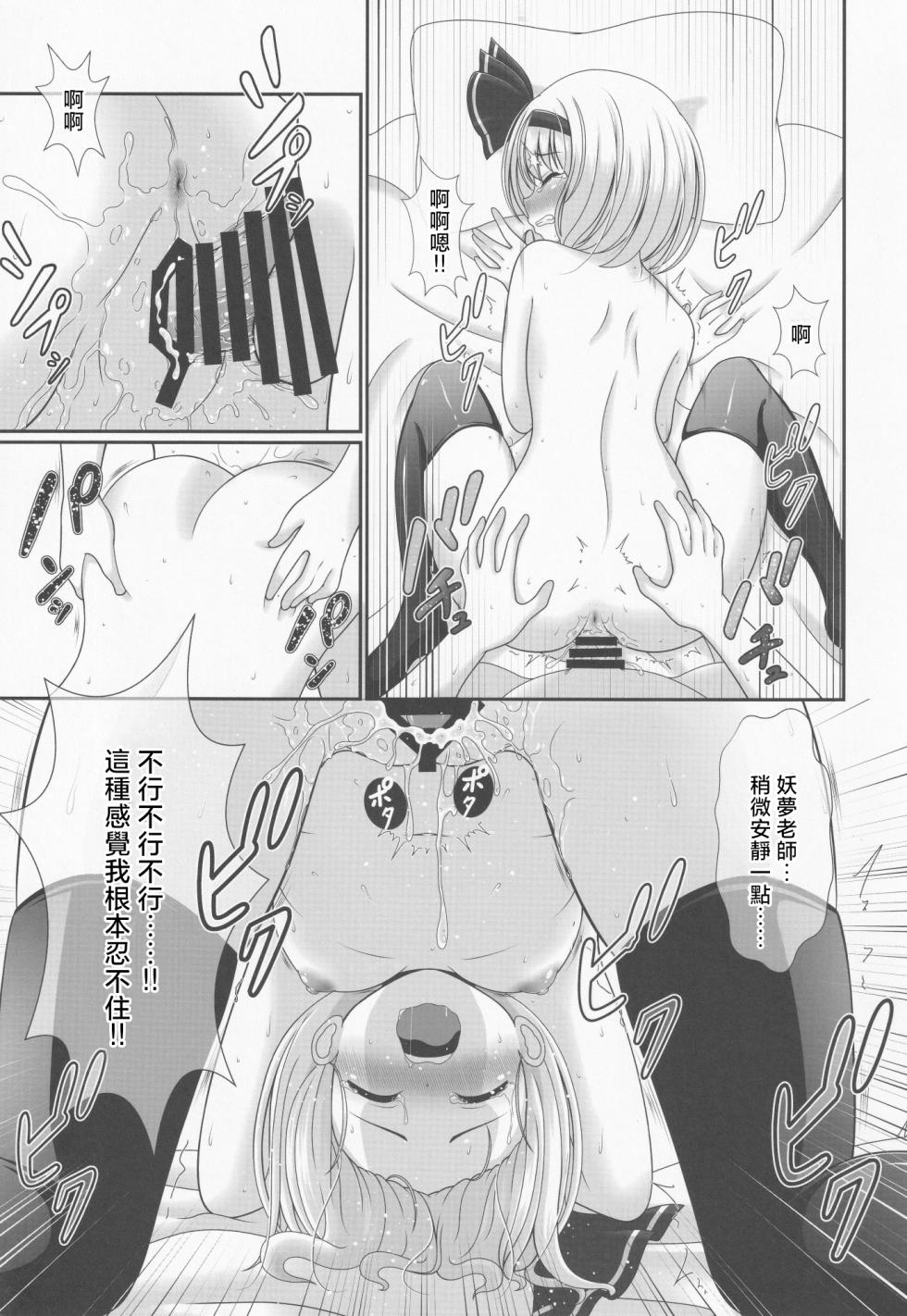 (Shuuki Reitaisai 6) [Granberry Heaven (Reimei)] You You Youmu | 醉酒的妖夢 (Touhou Project) [Chinese] [明稿昨拖漢化組] - Page 14
