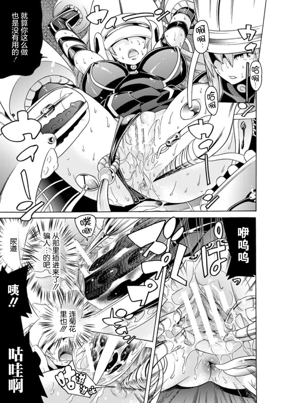[Tendou Masae] Ochita Mesubuta-tachi - Fallen Bitches [Chinese] [retypeset] - Page 17