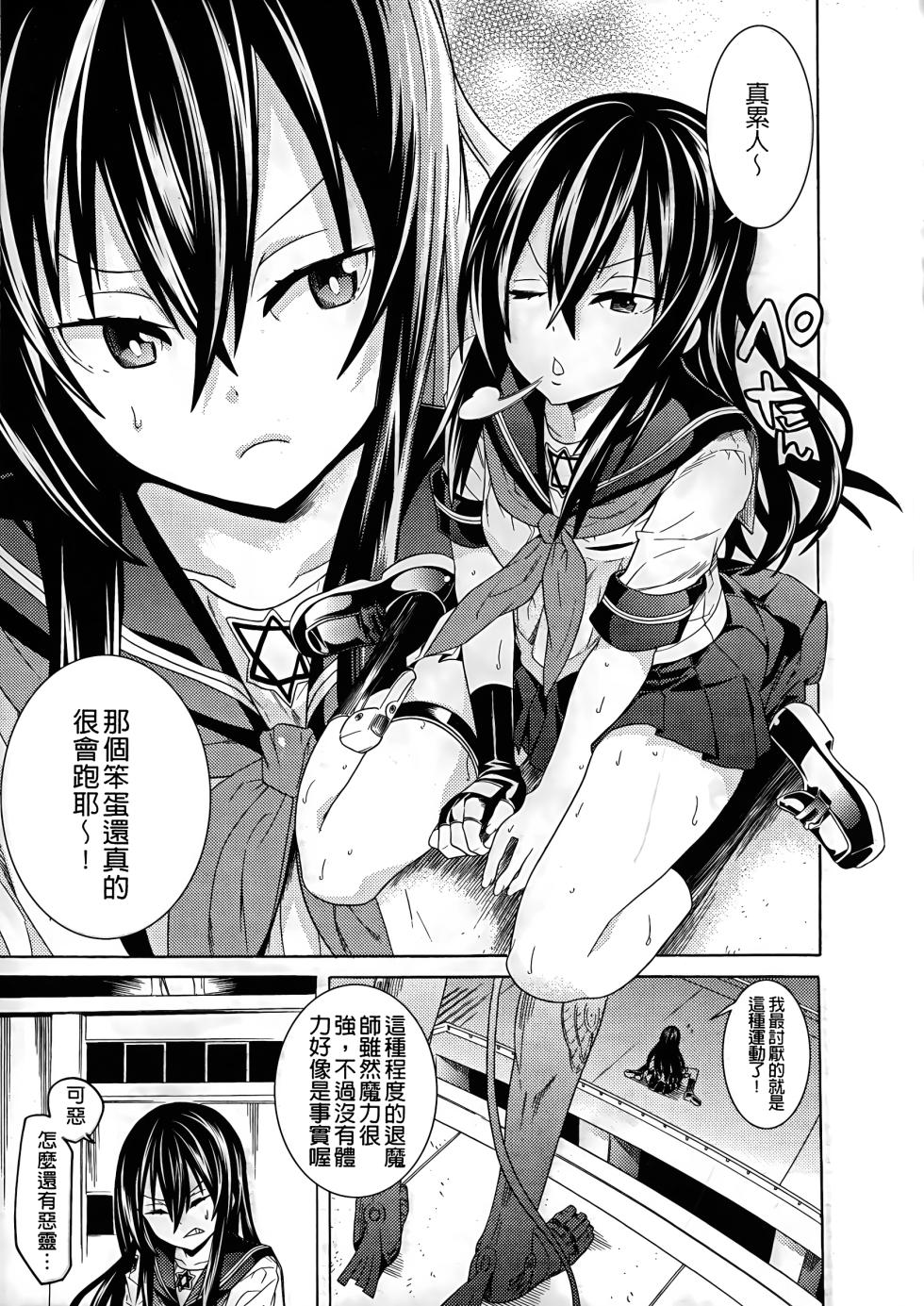 [Tendou Masae] Ochita Mesubuta-tachi - Fallen Bitches [Chinese] [retypeset] - Page 27