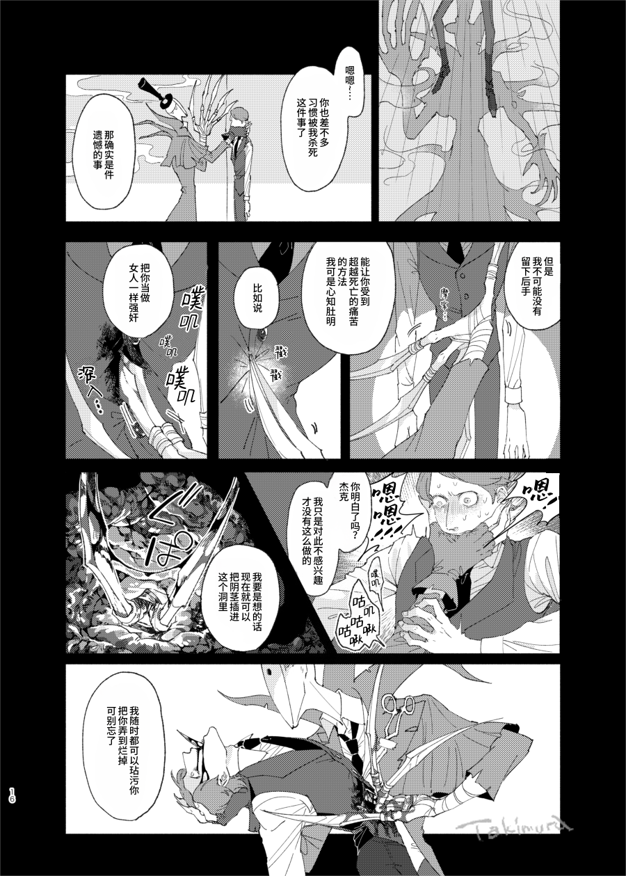[Uchuusou(Takimura)] 画家的肖像丨Gakanoshouzou [IdentityV][Digital][Chinese][缪斯汉化] - Page 15