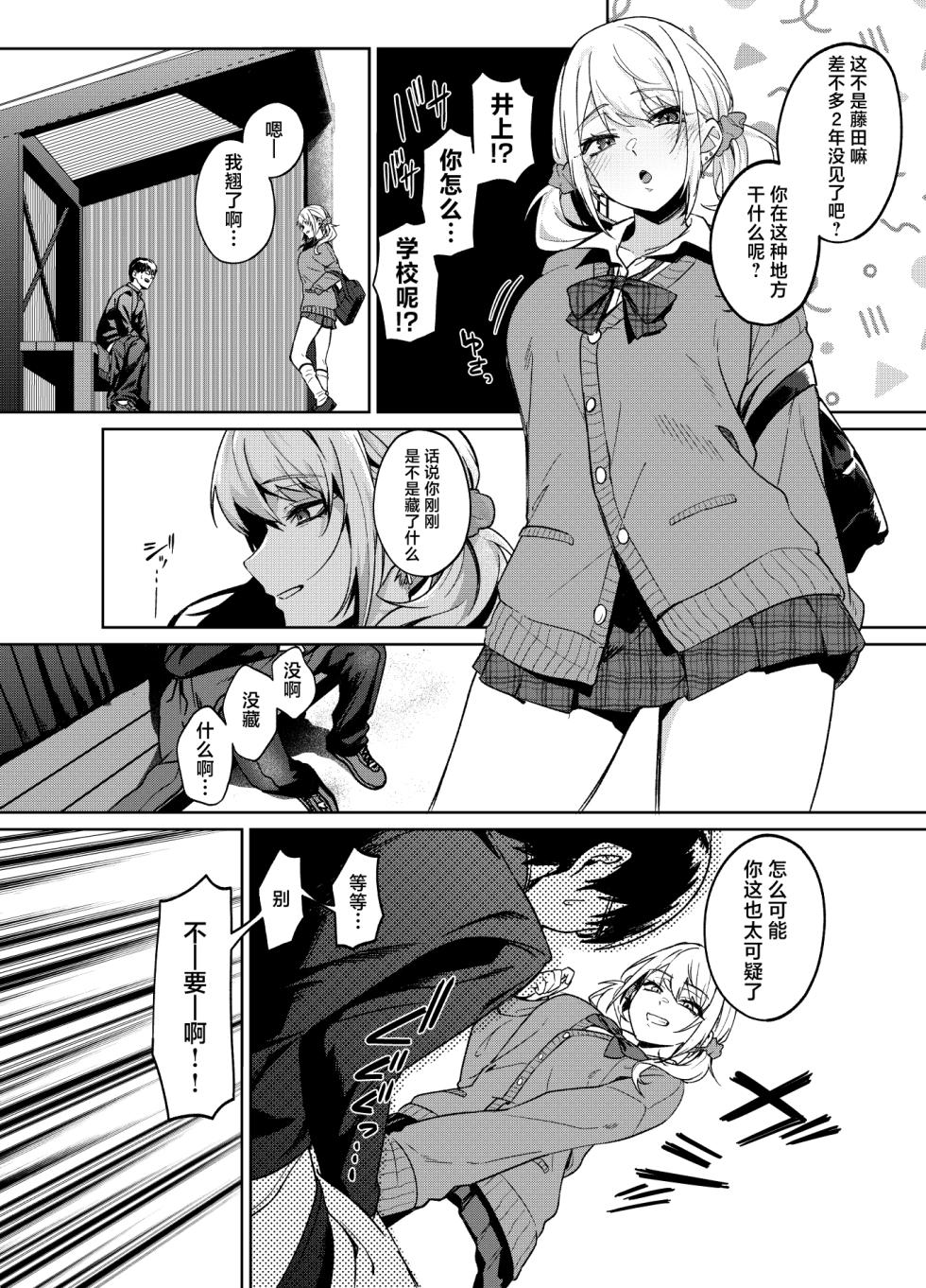 [Dodeca Vitamin (Akisuko)] Himajin Gal wa Boku no Koto ga Anmari Suki janai | 无所事事的辣妹对我似乎不怎么喜欢 [Chinese] [白杨汉化组]  [Digital] - Page 8